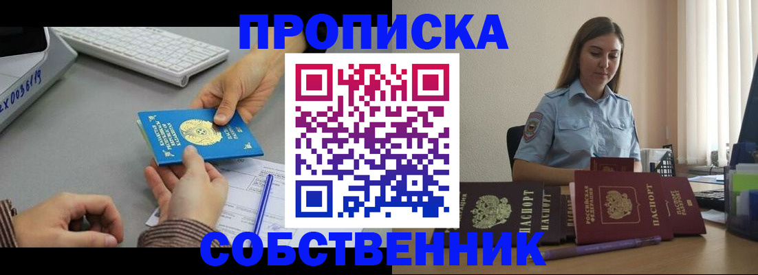 временная регистрация в квартире в Шахунье
