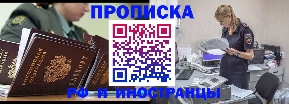 купить прописку в Шахунье